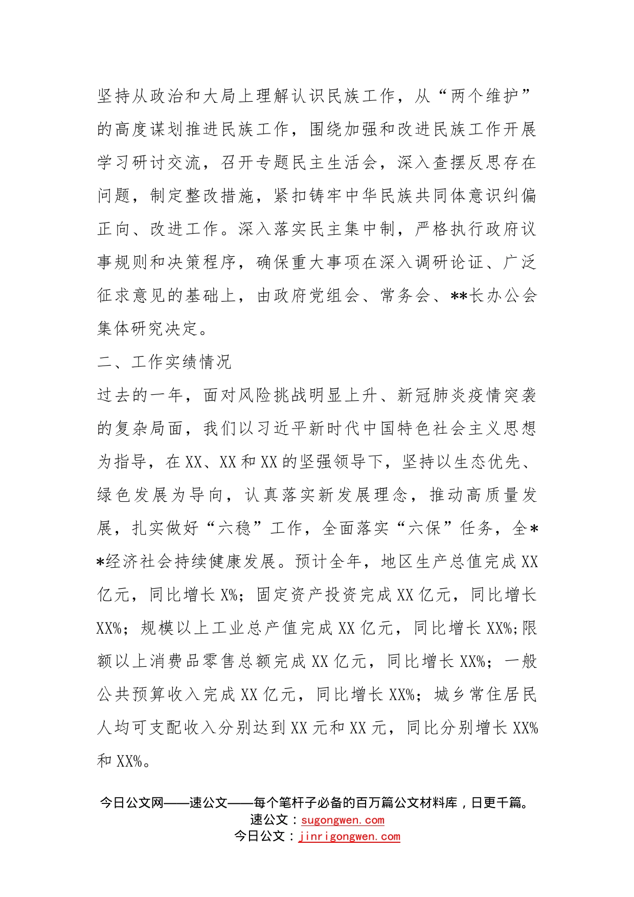 人民政府领导班子工作总结_第2页