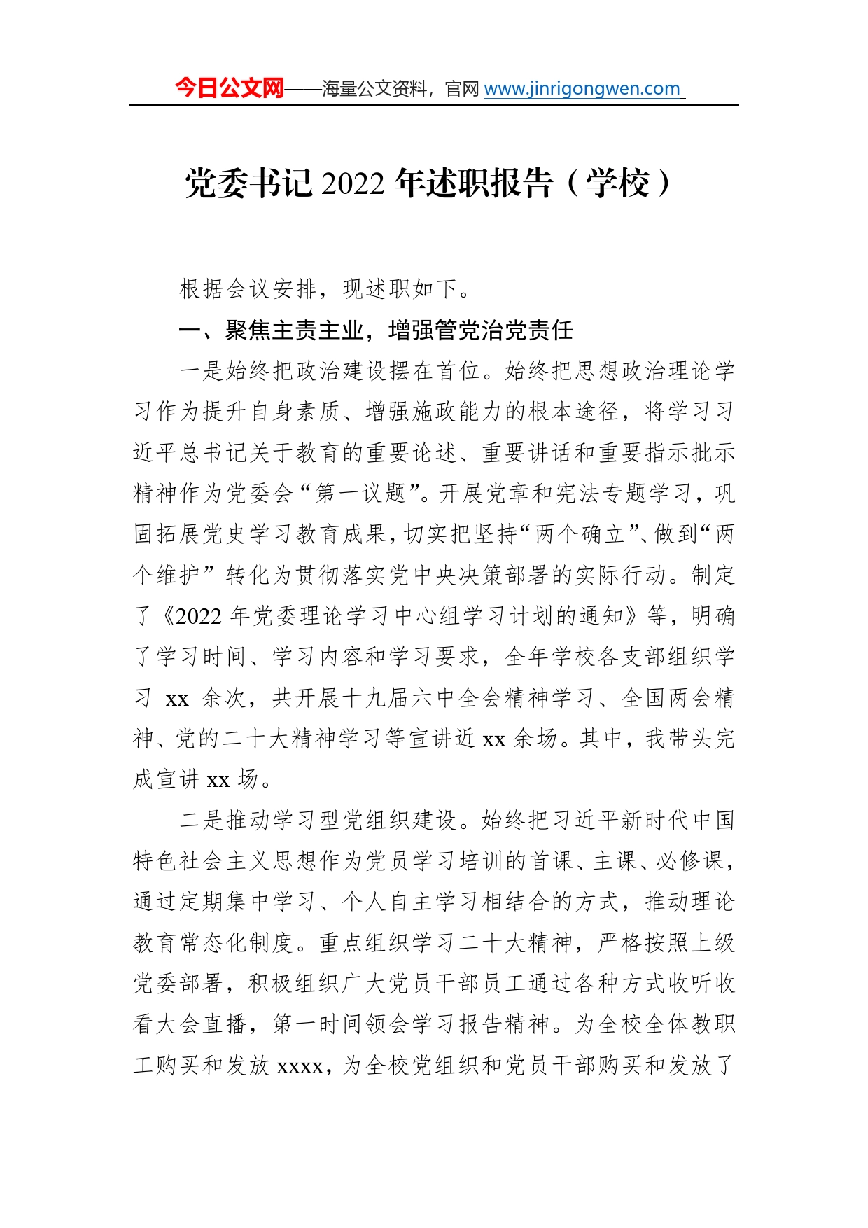 2022年述职报告汇编（8篇）（个人）0486_第2页