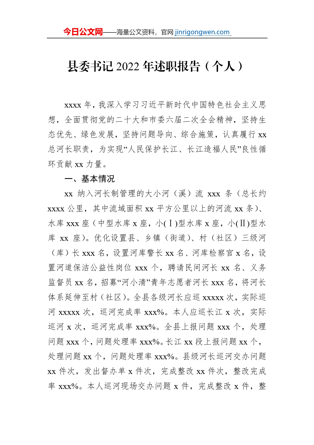 2022年述职报告（个人）（2篇）_第2页