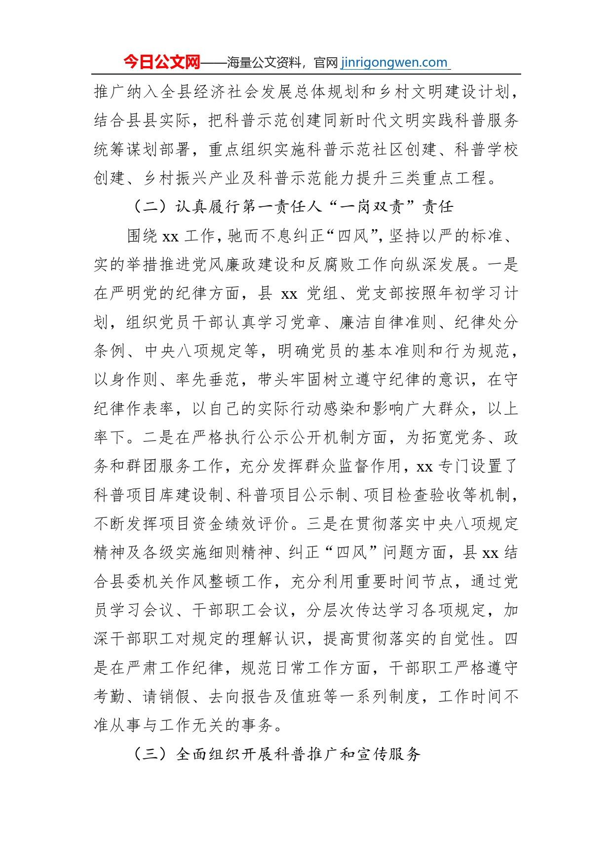 2022年述职报告（领导干部个人）_第2页
