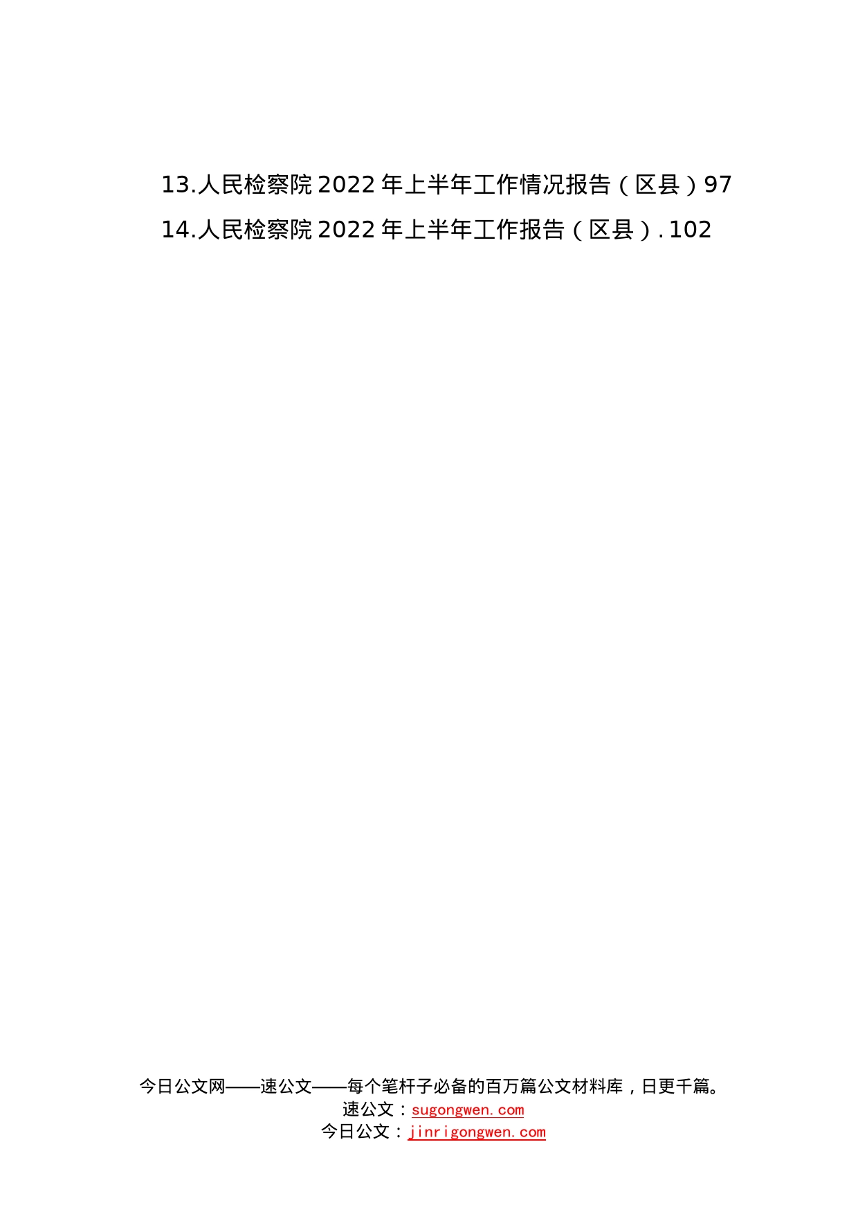 人民检察院2022年上半年工作总结和下半年工作打算汇编（14篇）61_第2页