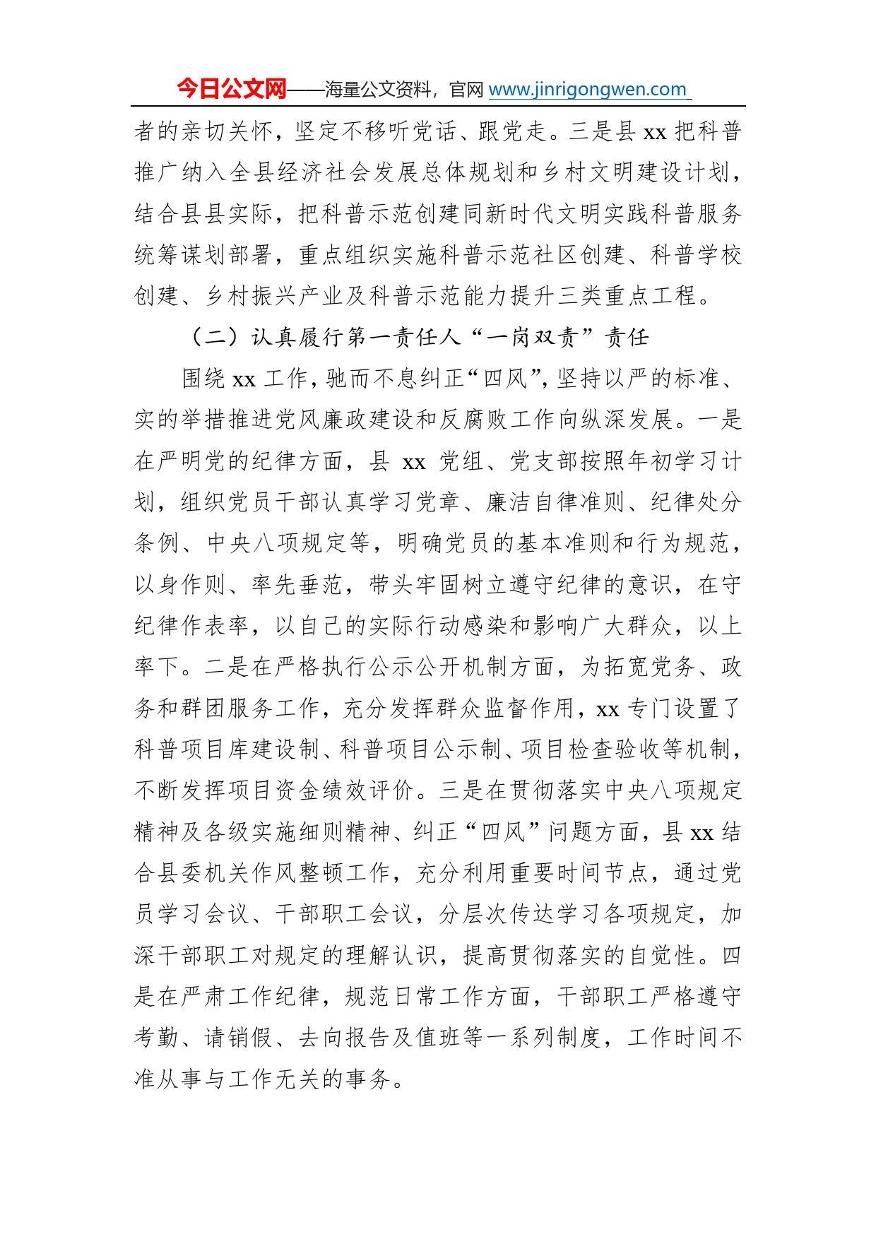 2022年述职报告（领导干部个人）984_第2页