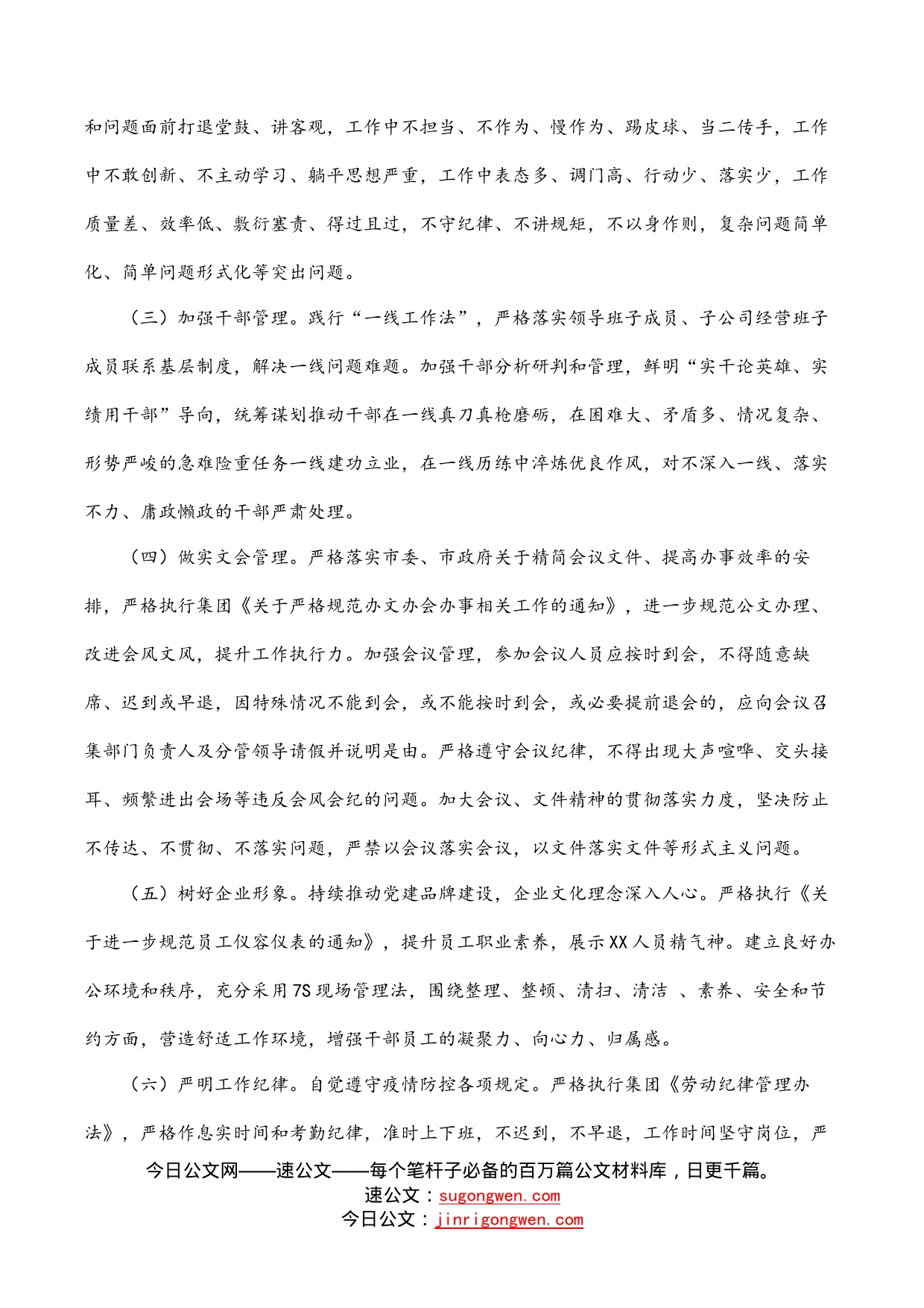 公司党委加强作风效能建设对标行动工作方案_第2页