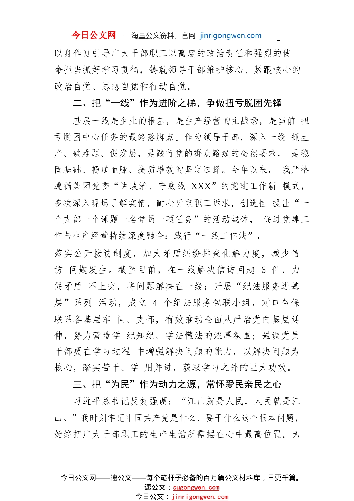 公司党委理论学习中心组个人学习经验发言271_1_第2页