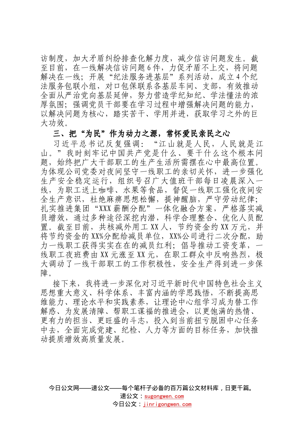 公司党委理论学习中心组个人学习经验成果.245626_第2页