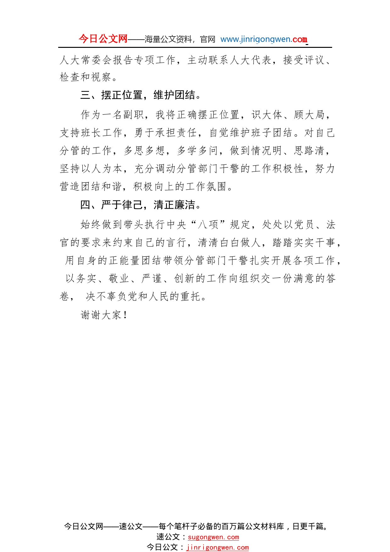 人民法院副院长的供职表态发言694_1_第2页