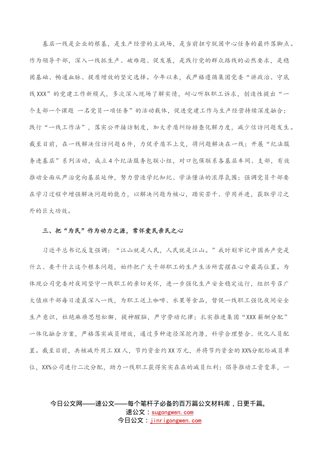 公司党委理论学习中心组个人学习经验成果_第2页