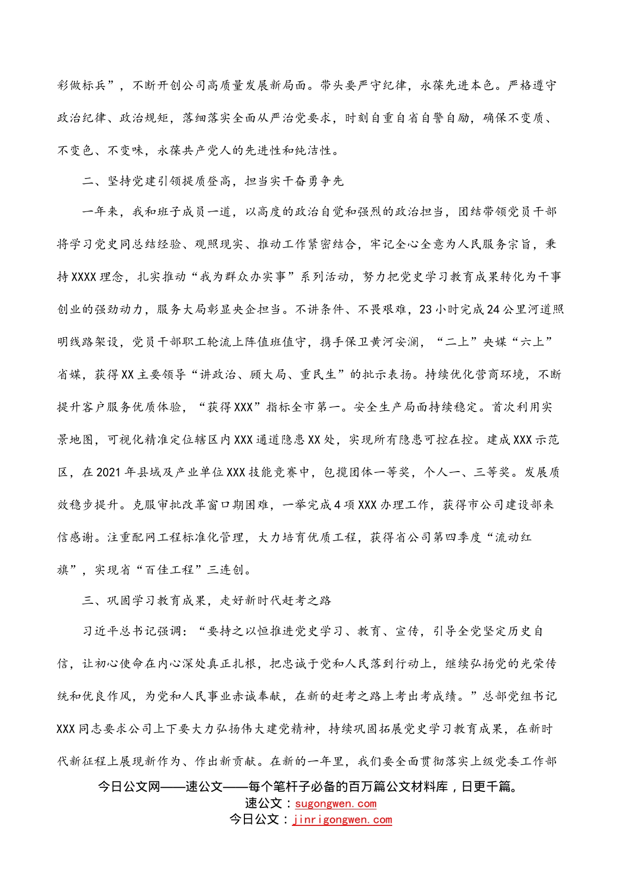 公司党委理论学习中心组重点发言：从百年党史中汲取力量奋力走好新的赶考之路_第2页