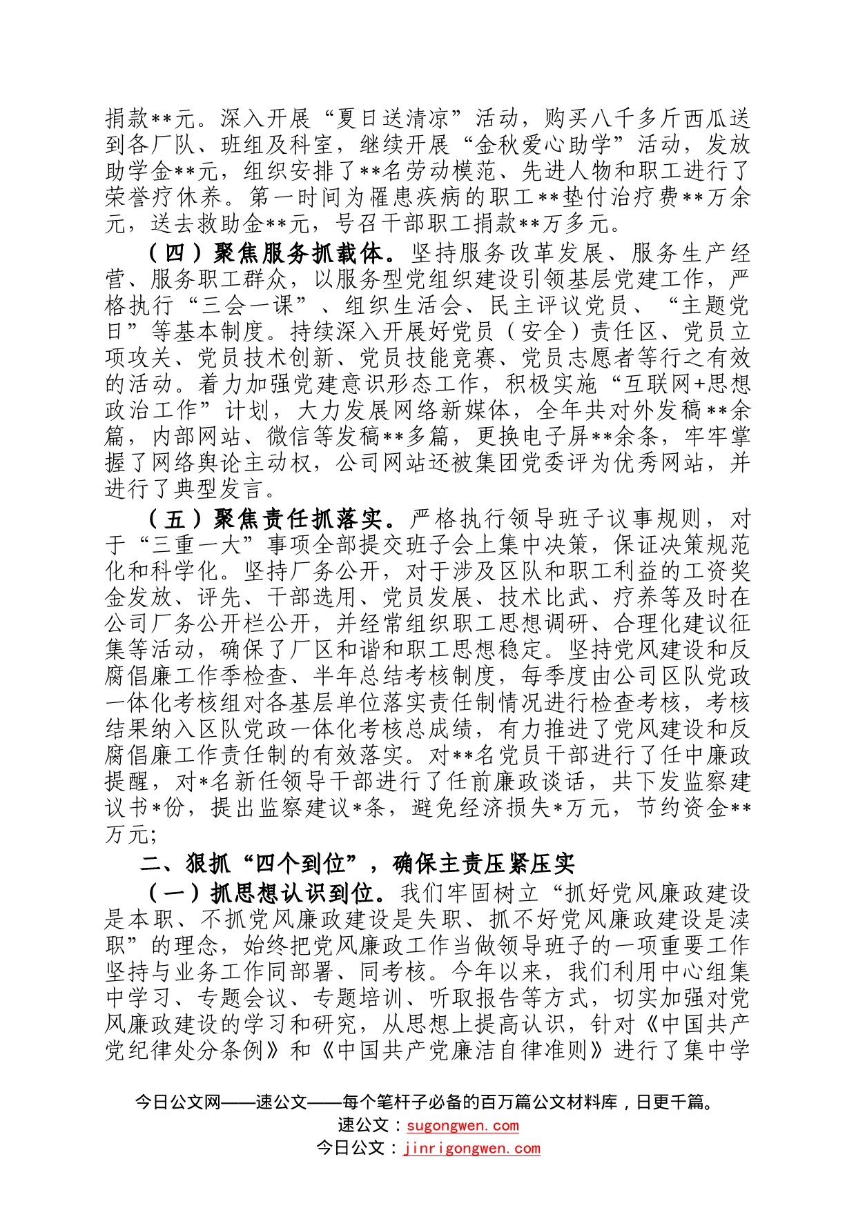 公司党委述职述廉报告74_第2页