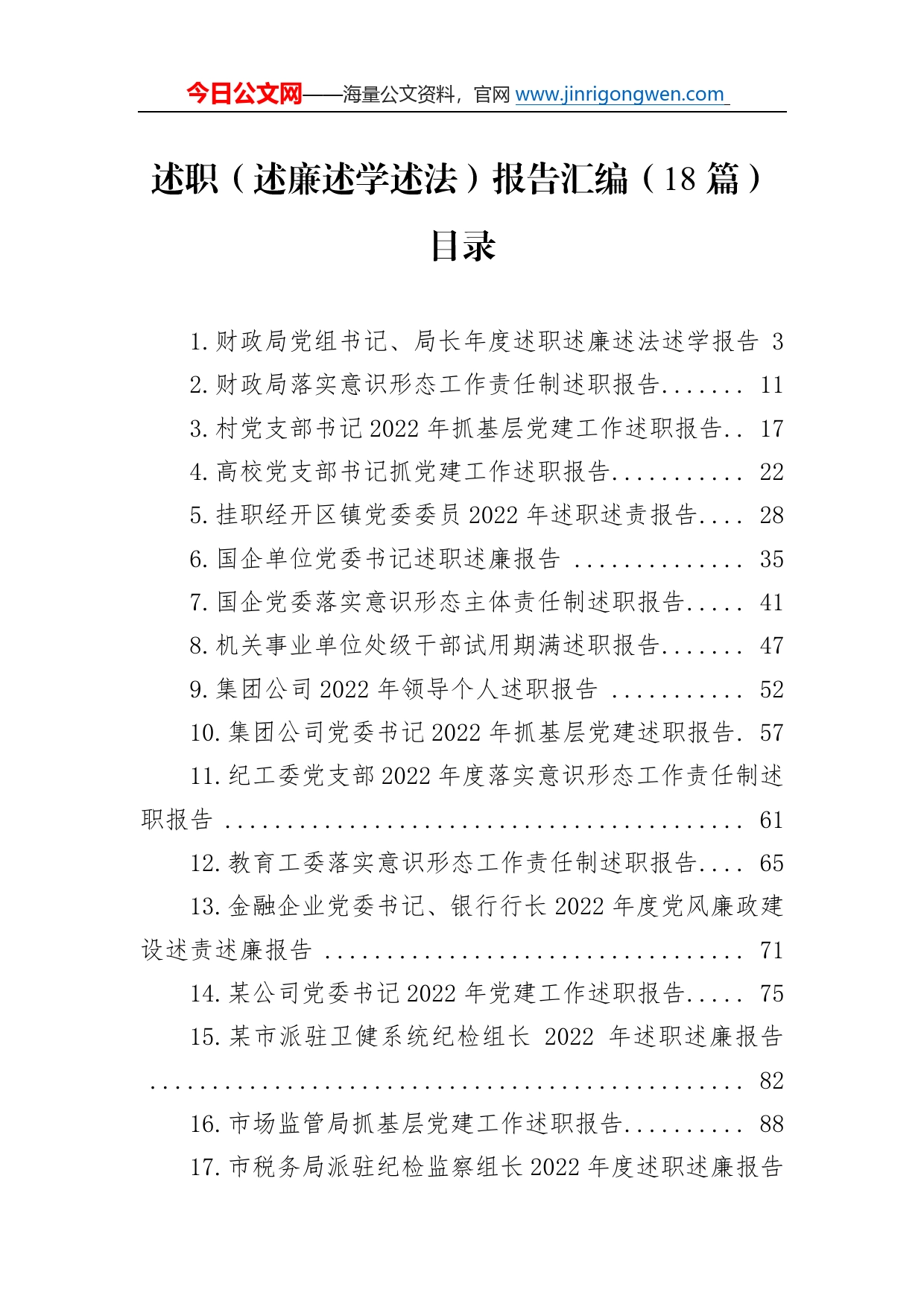 2022年述职（述廉述学述法）报告汇编（18篇）8_第1页