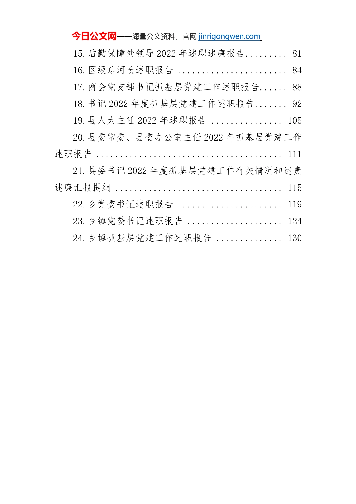 2022年述职（述廉述德）报告汇编（24篇）【PDF版】_第2页