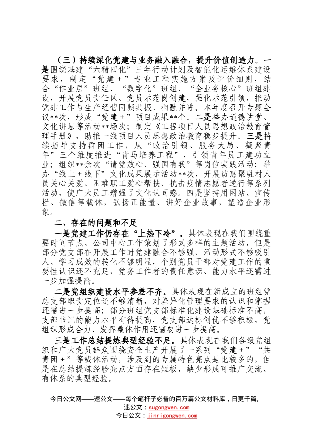 公司党建部主任2022年党建工作述职汇报材料24_第2页