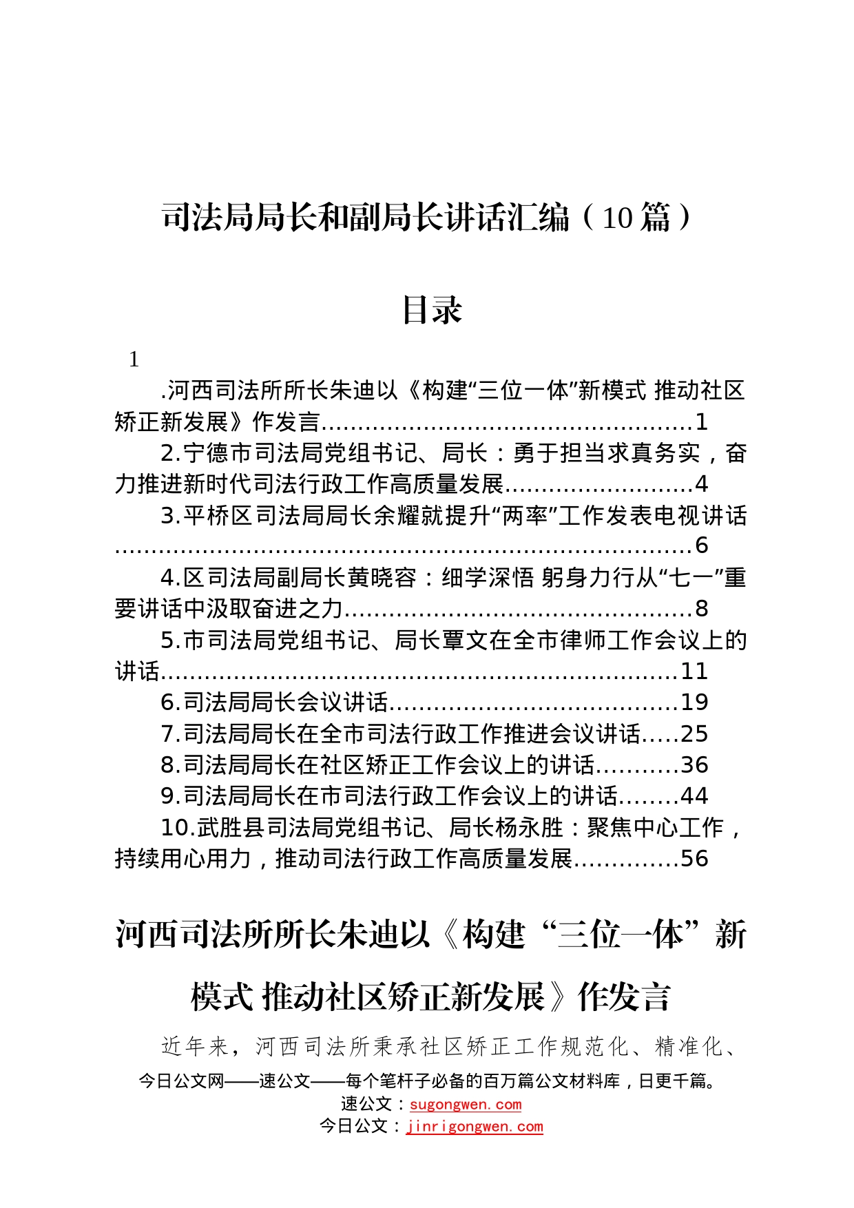 人社局局长和副局长讲话汇编11篇_第1页