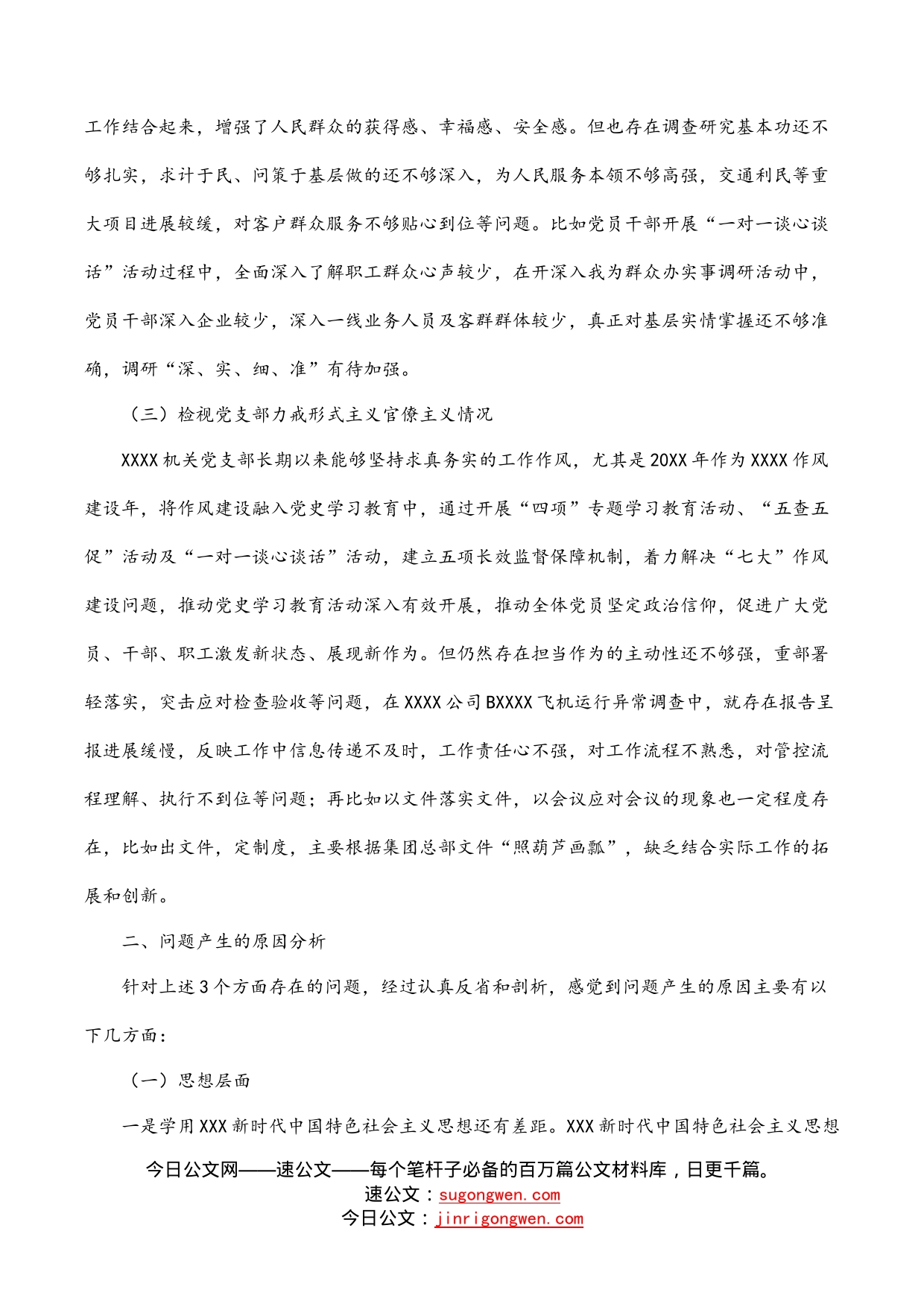 公司党支部2022年学习教育专题组织生活会对照检查材料_第2页