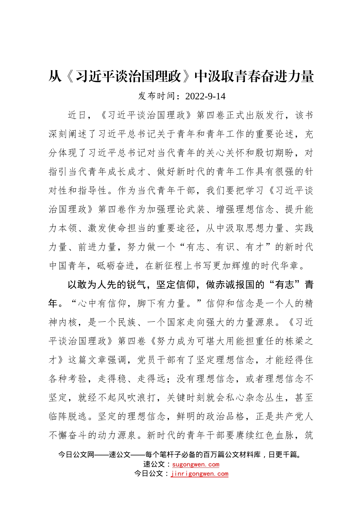 从《习近平谈治国理政》中汲取青春奋进力量147_第1页