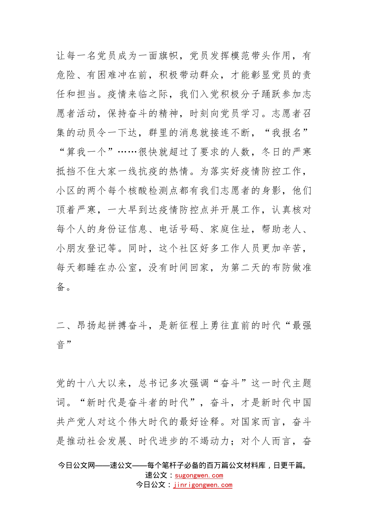 从党的奋斗历程中提振抗疫信心——抗疫志愿者交流发言材料(1)_第2页