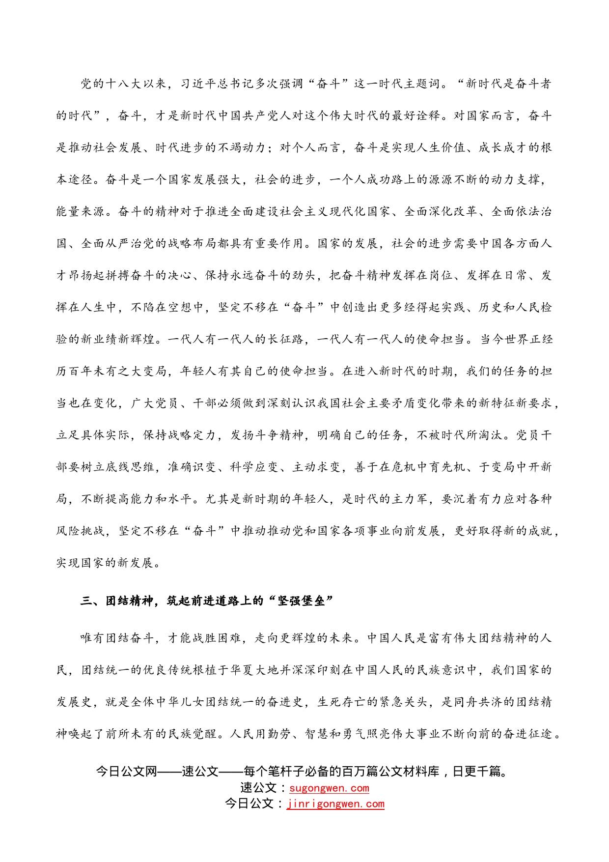 从党的奋斗历程中提振抗疫信心——抗疫志愿者交流发言材料_第2页