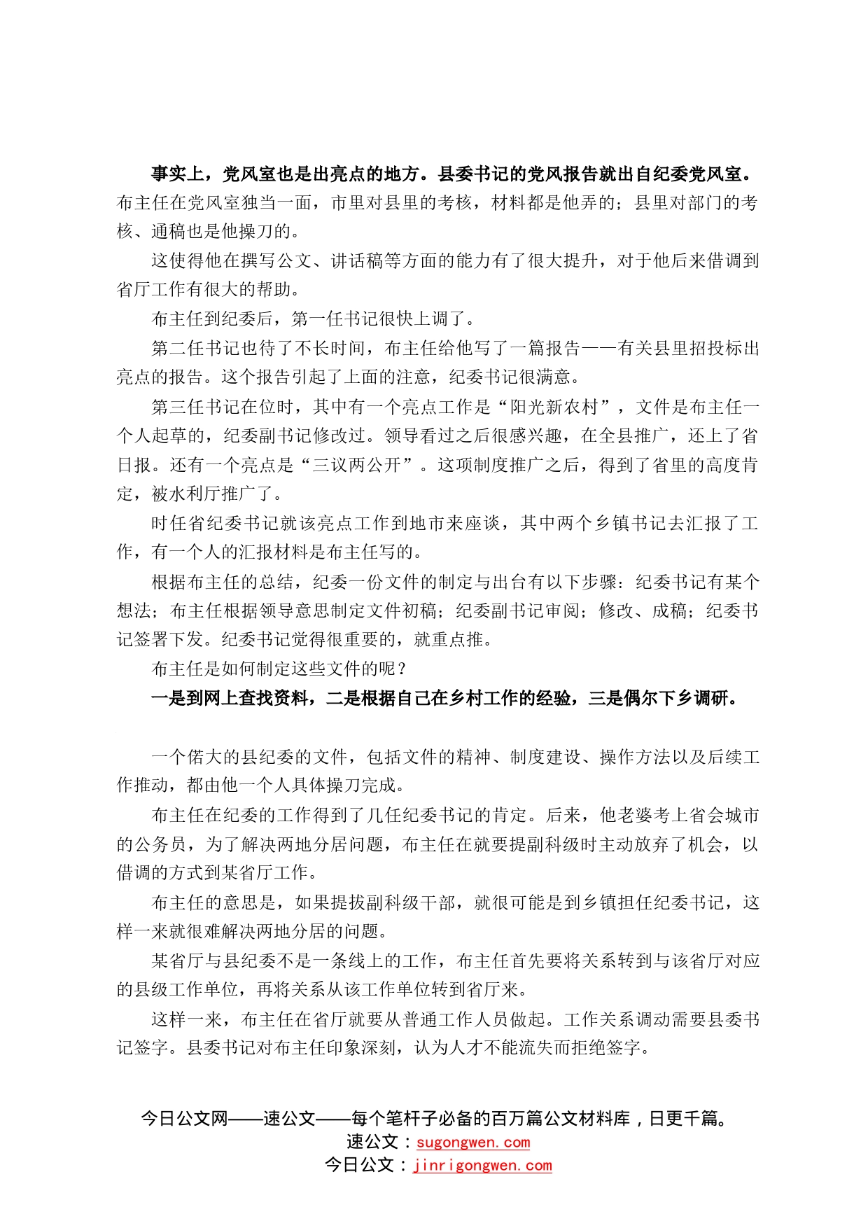 从基层到省厅，这名干部的办事能力何以让厅长刮目相看2236_第2页