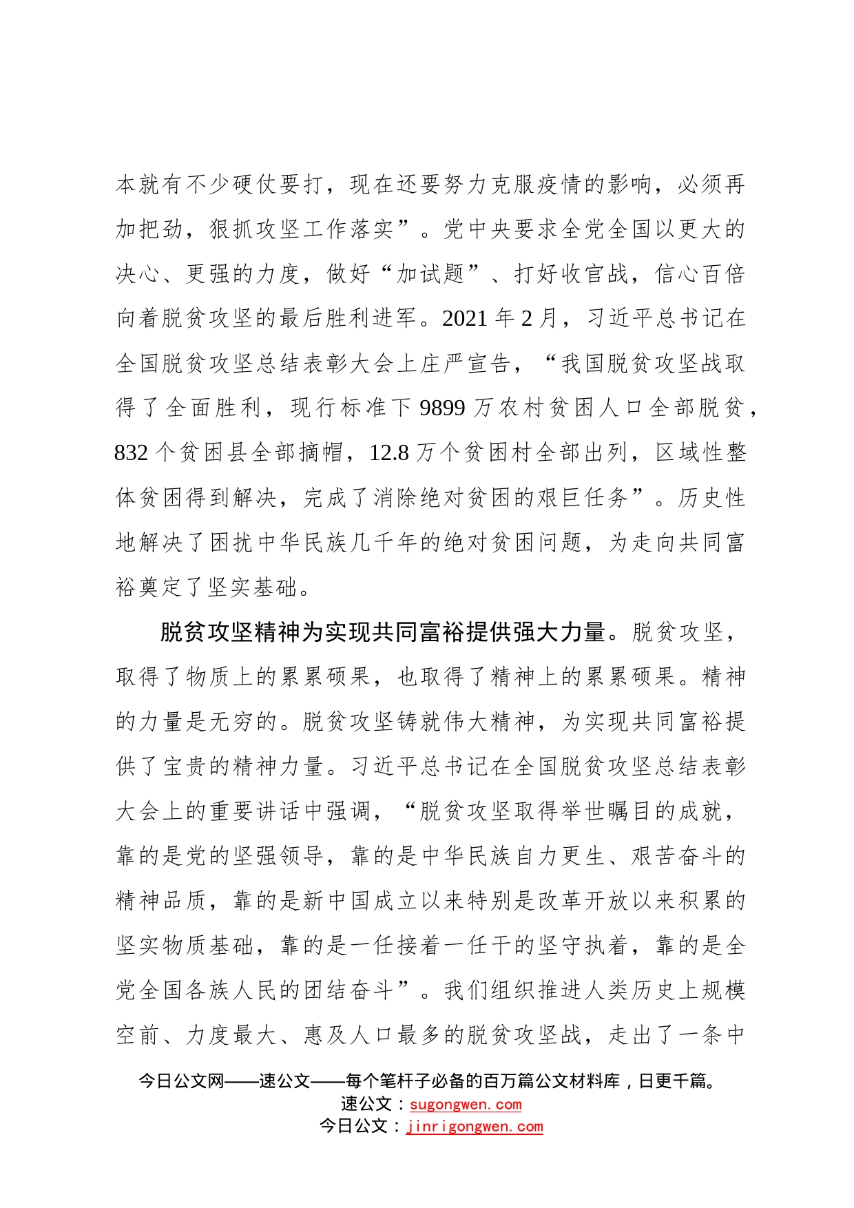 从摆脱贫困到共同富裕——学习《习近平谈治国理政》第四卷2_第2页