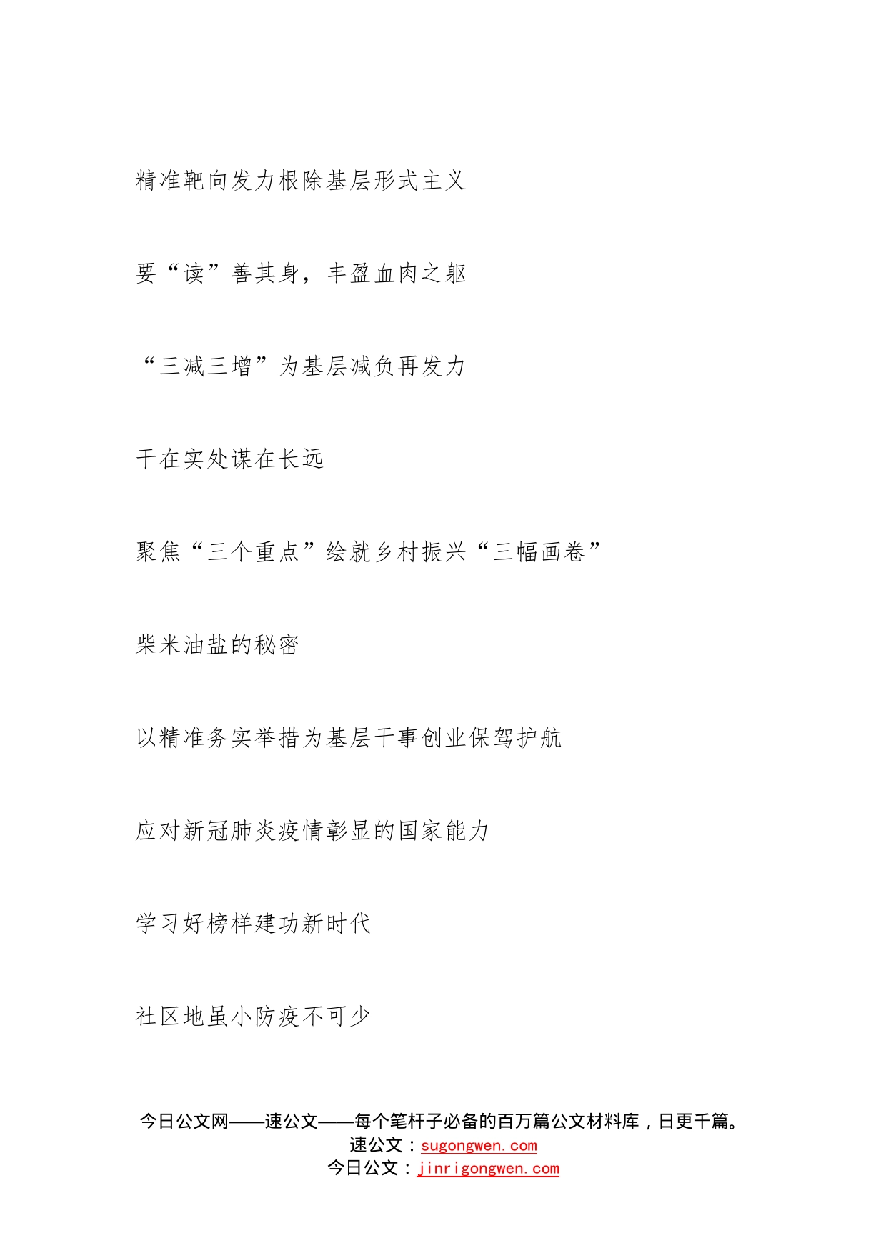 从这些精彩材料中，学习组织系统网评文章写作（25篇3.3万字，仅供学习，请勿抄袭）_第2页