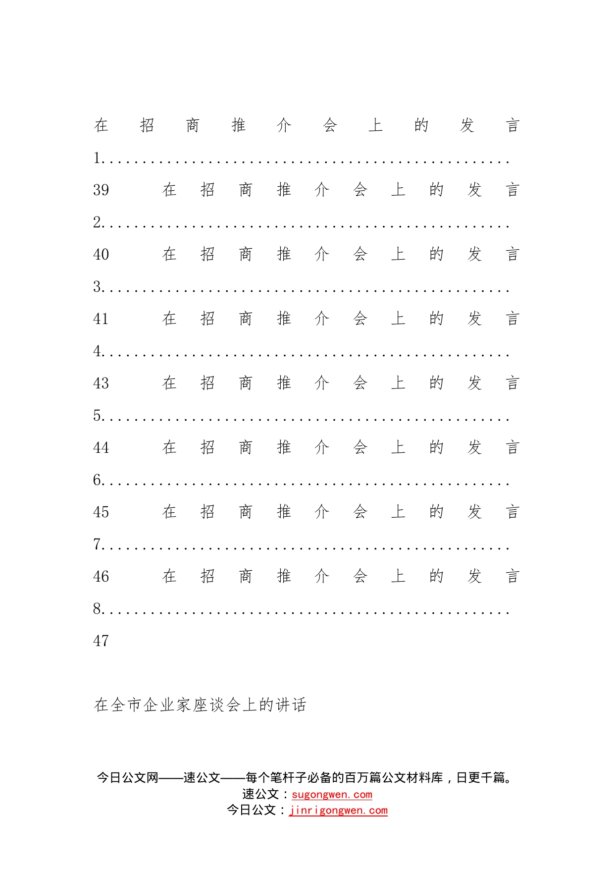 从这些精选材料，学习企业家会议领导讲话、企业家发言怎么写（13篇2.3万字，仅供学习，请勿抄袭）_第2页