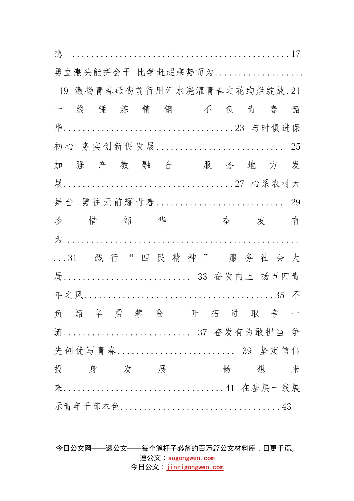 从这些素材中学习年轻干部座谈会发言材料怎么写23篇_第2页