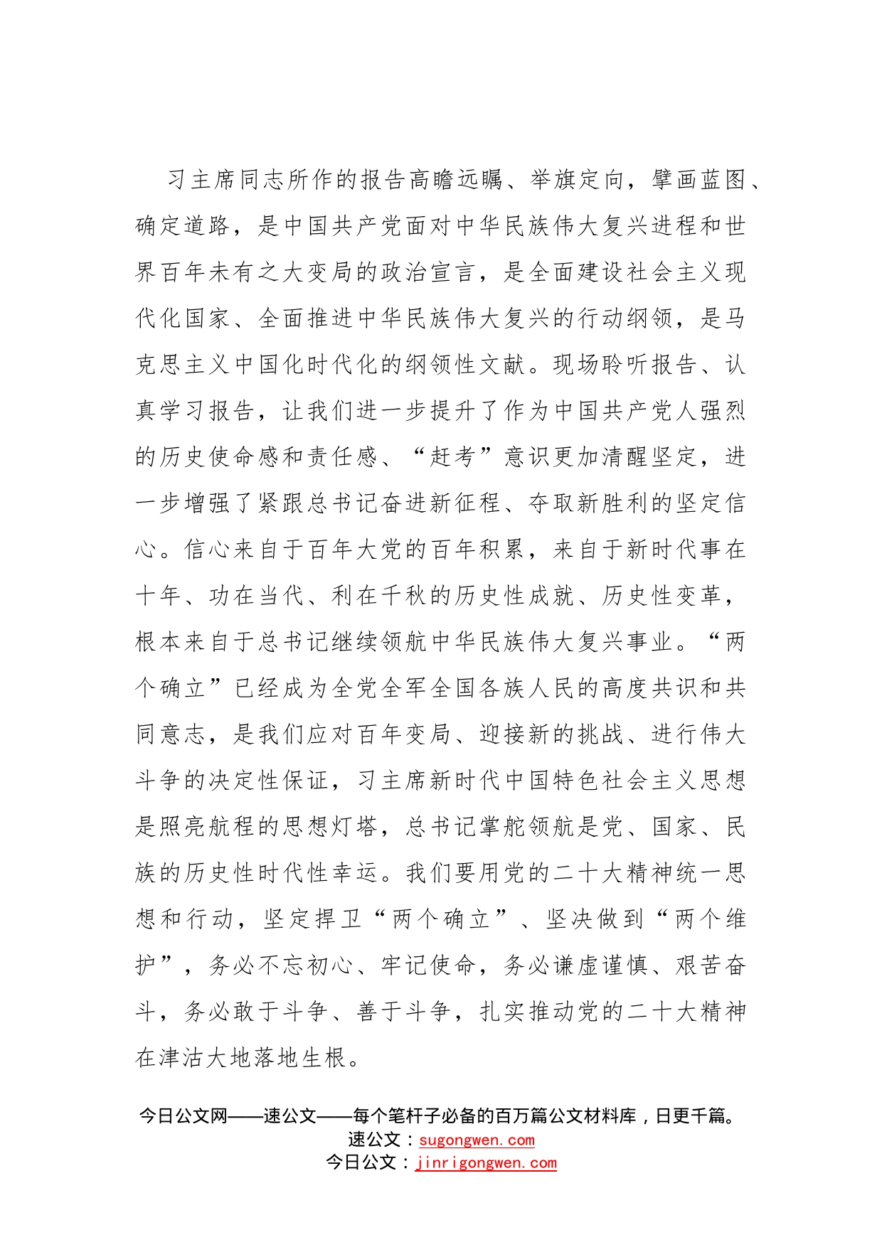 代表团代表讨论学习二十大报告精神表态发言汇编21条_第2页