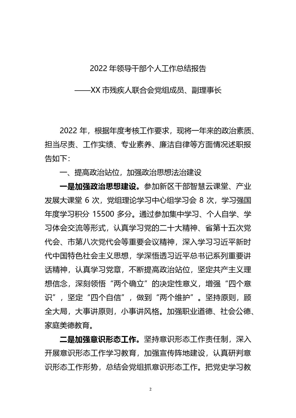 2022年领导干部个人工作总结报告汇编（4篇）76_第2页