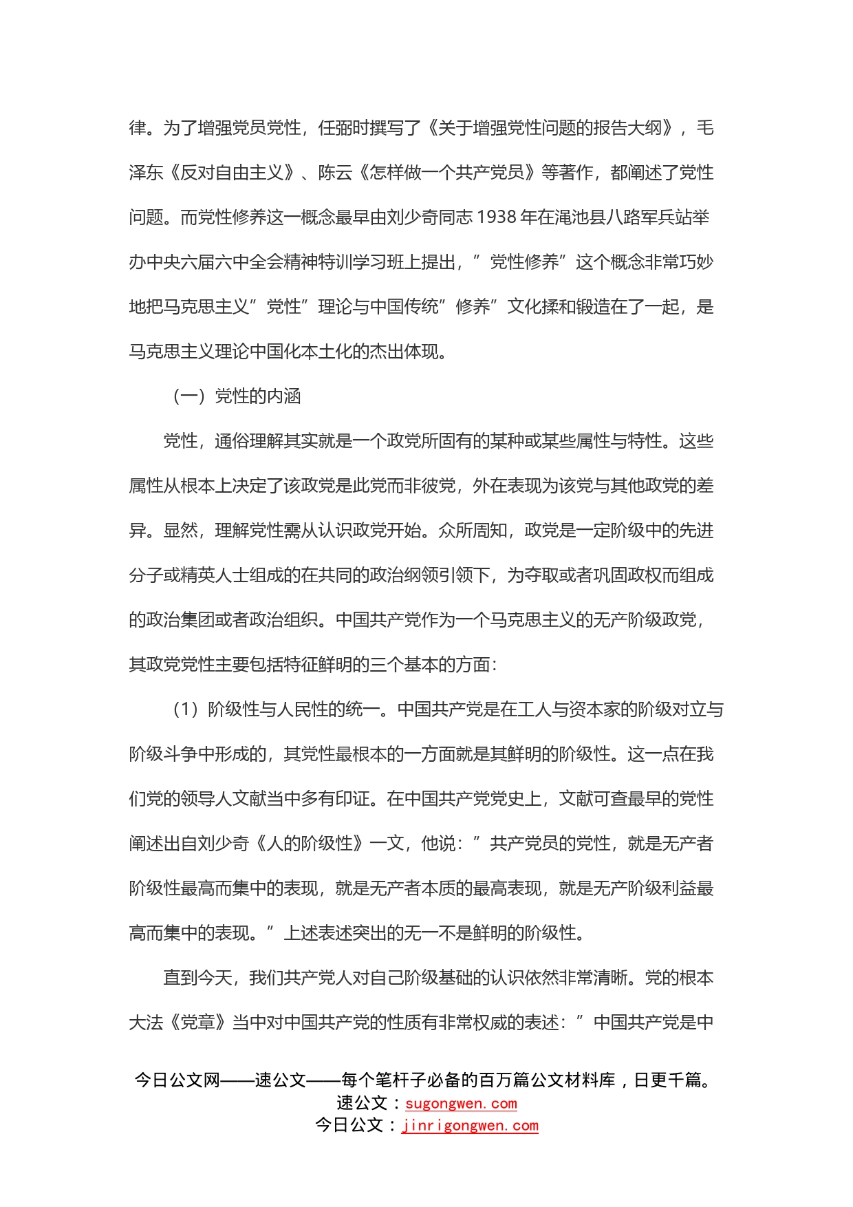 公司党课：锤炼党性修养，筑牢信念之基争做助推公司高质量发展的”排头兵”_第2页