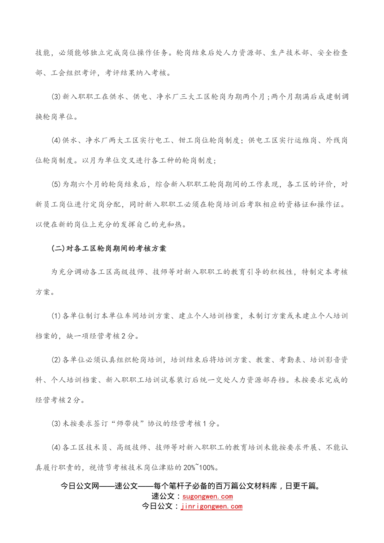 公司关于新入职员工轮岗方案_第2页