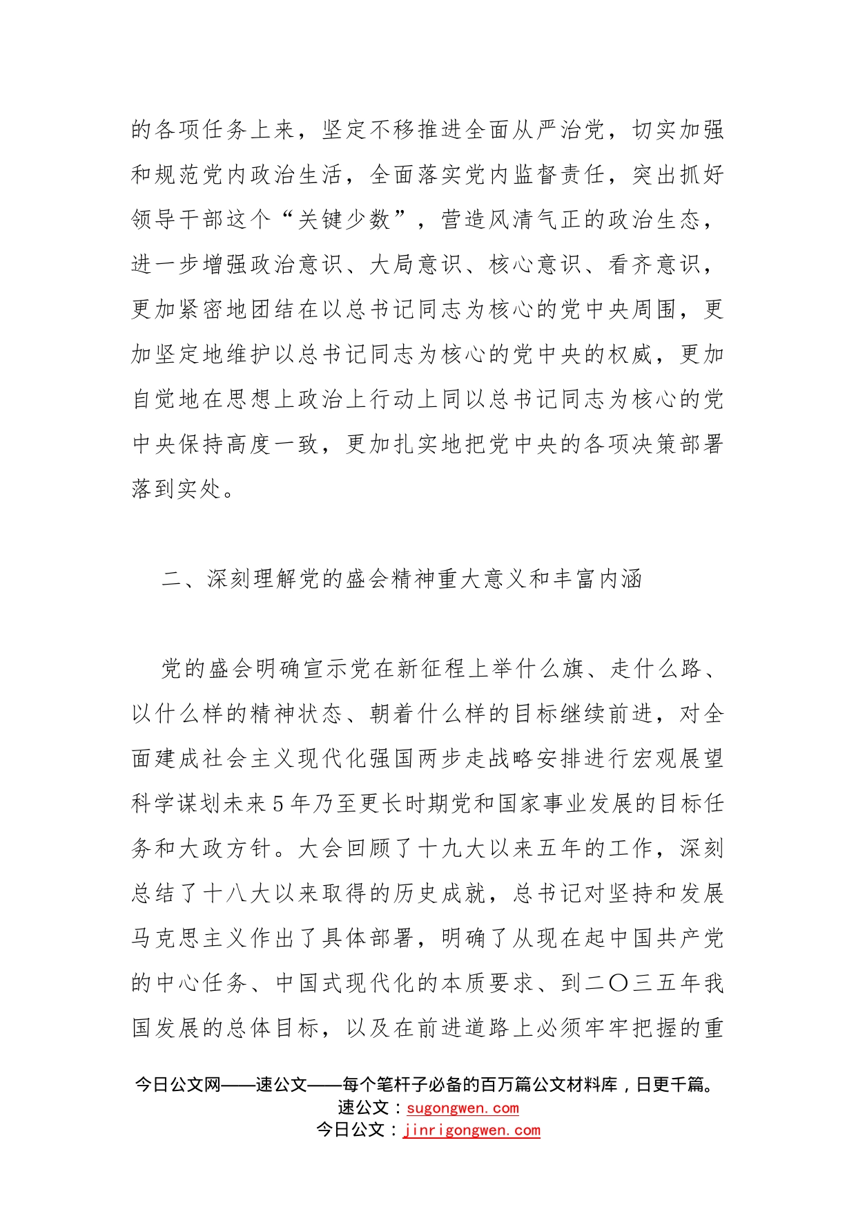 公司关于认真学习宣传贯彻盛会精神的通知_第2页