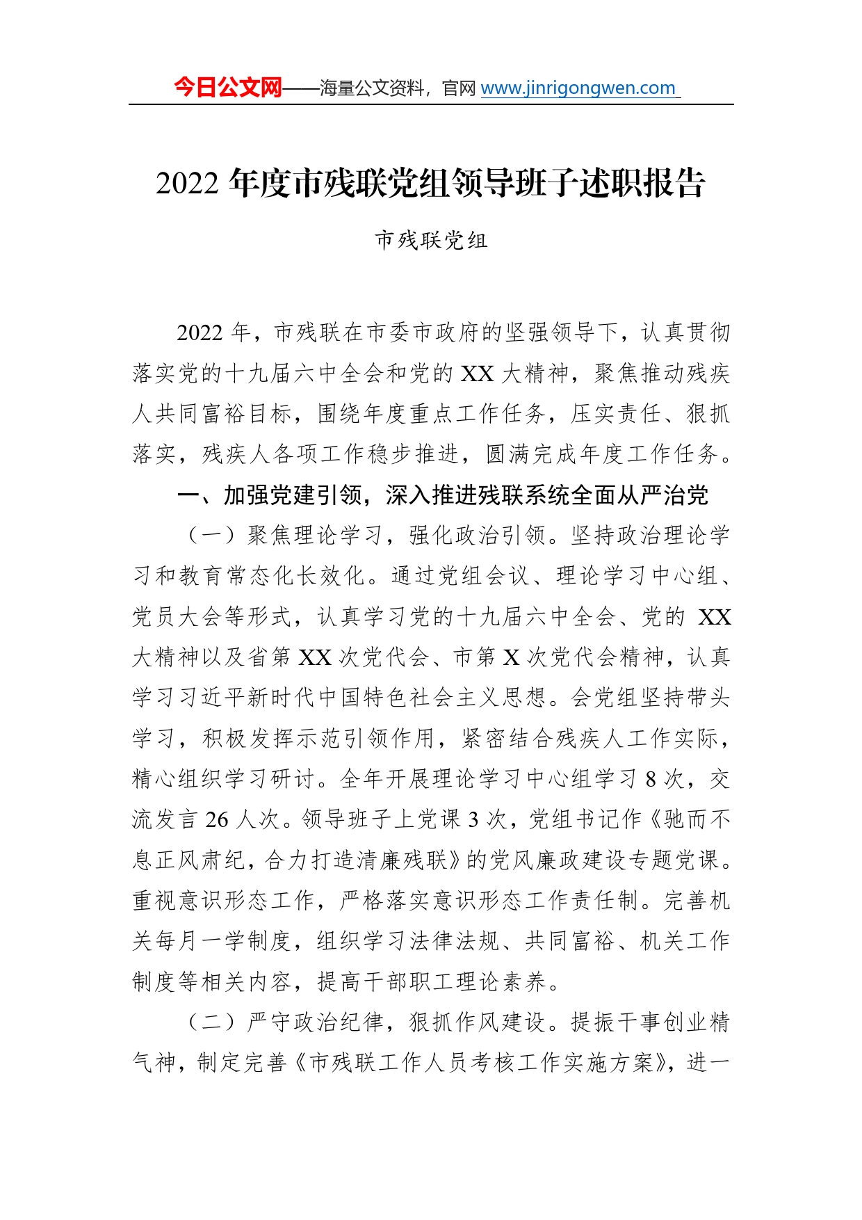2022年领导干部述职、述德、述廉、述法报告汇编（6篇）902_第2页