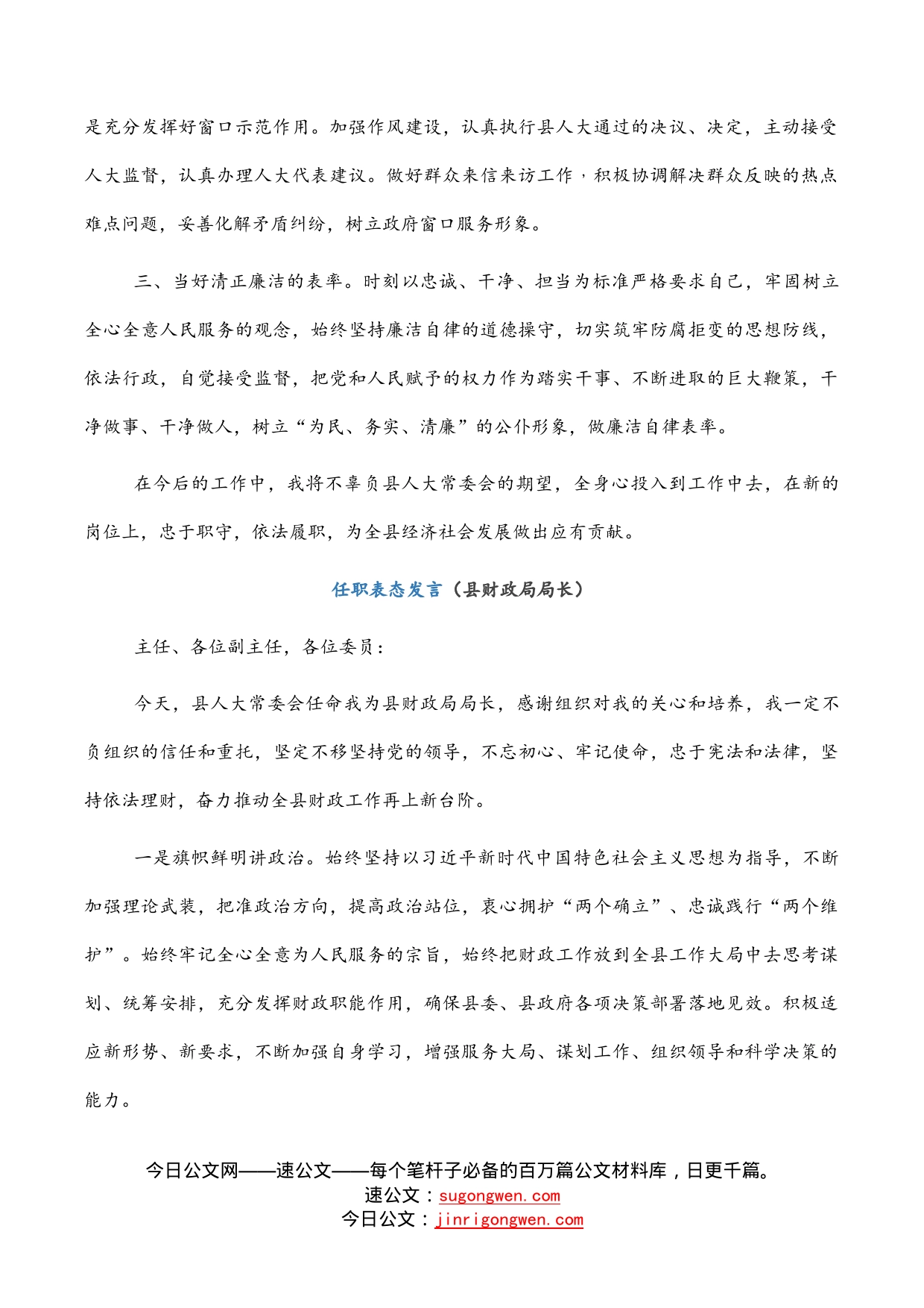 任职表态发言5篇（县政府办主任、县财政局局长、县人力资源和社会保障局局长、县自然资源局局长、县交通运输局局长）_第2页