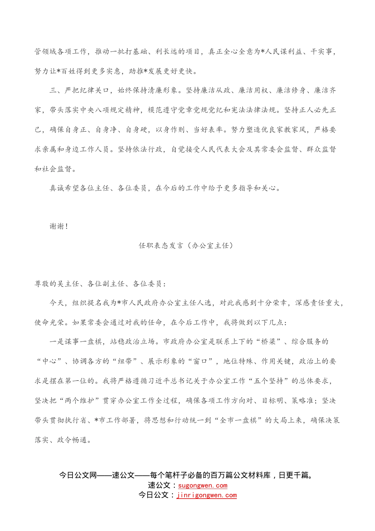 任职表态发言（3篇）_第2页