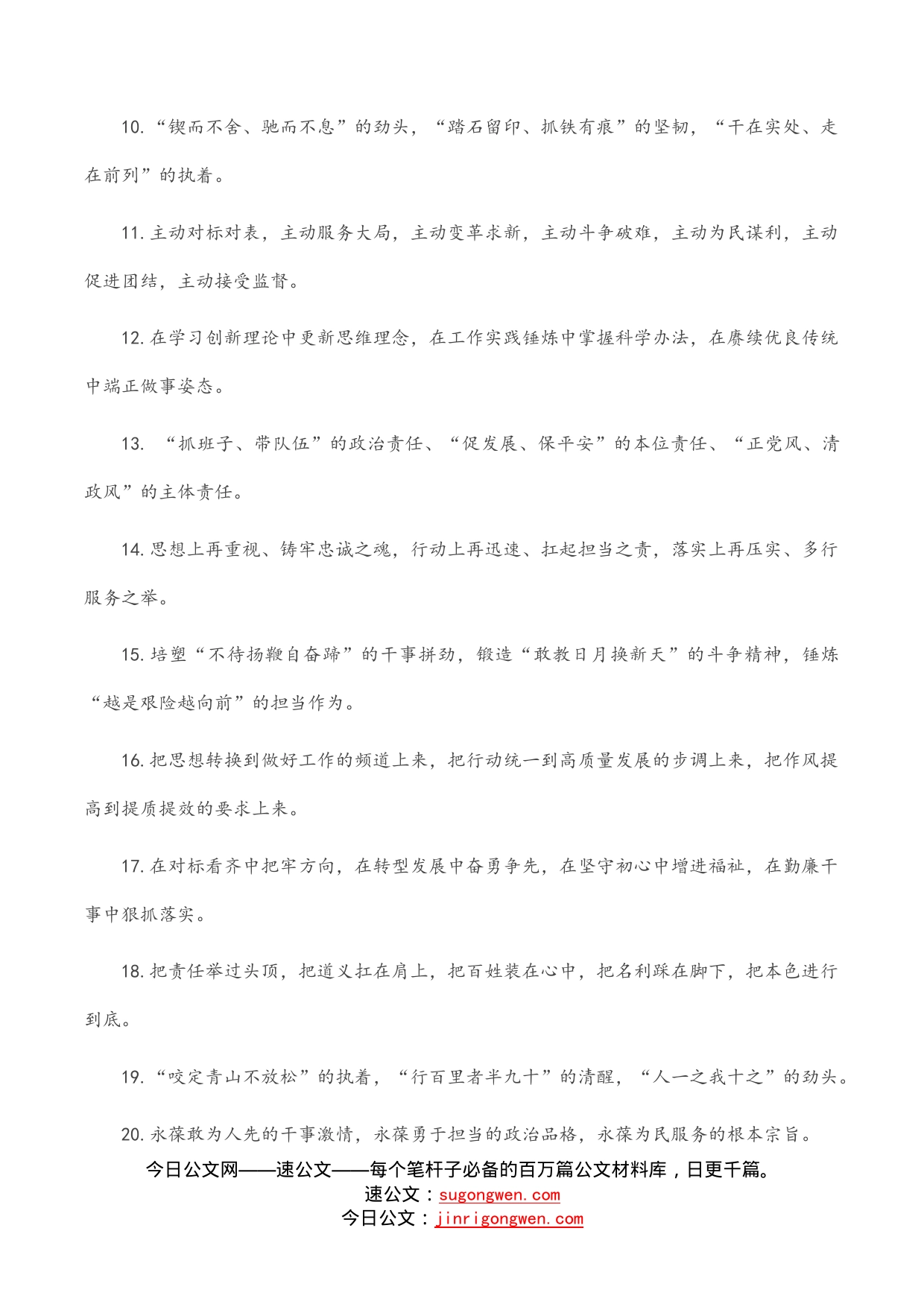 任职表态类排比句40例_第2页