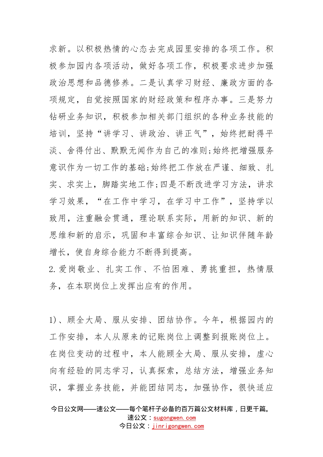 会计个人上半年工作总结2022_第2页