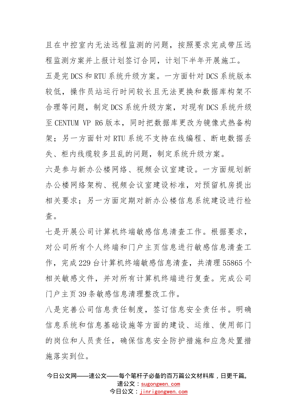 公司办公网络信息工作个人总结_第2页