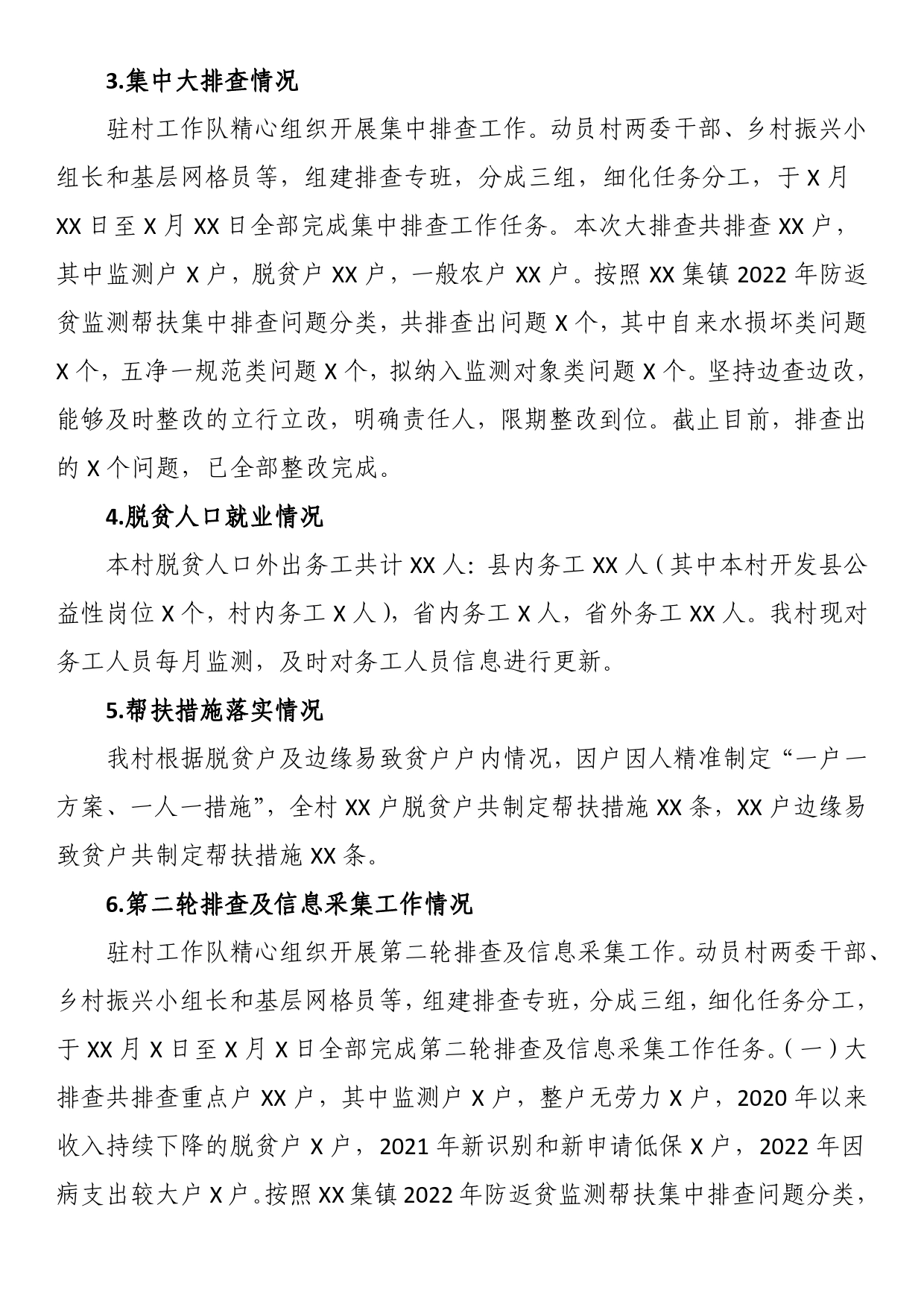 2022年驻村工作总结8_第2页