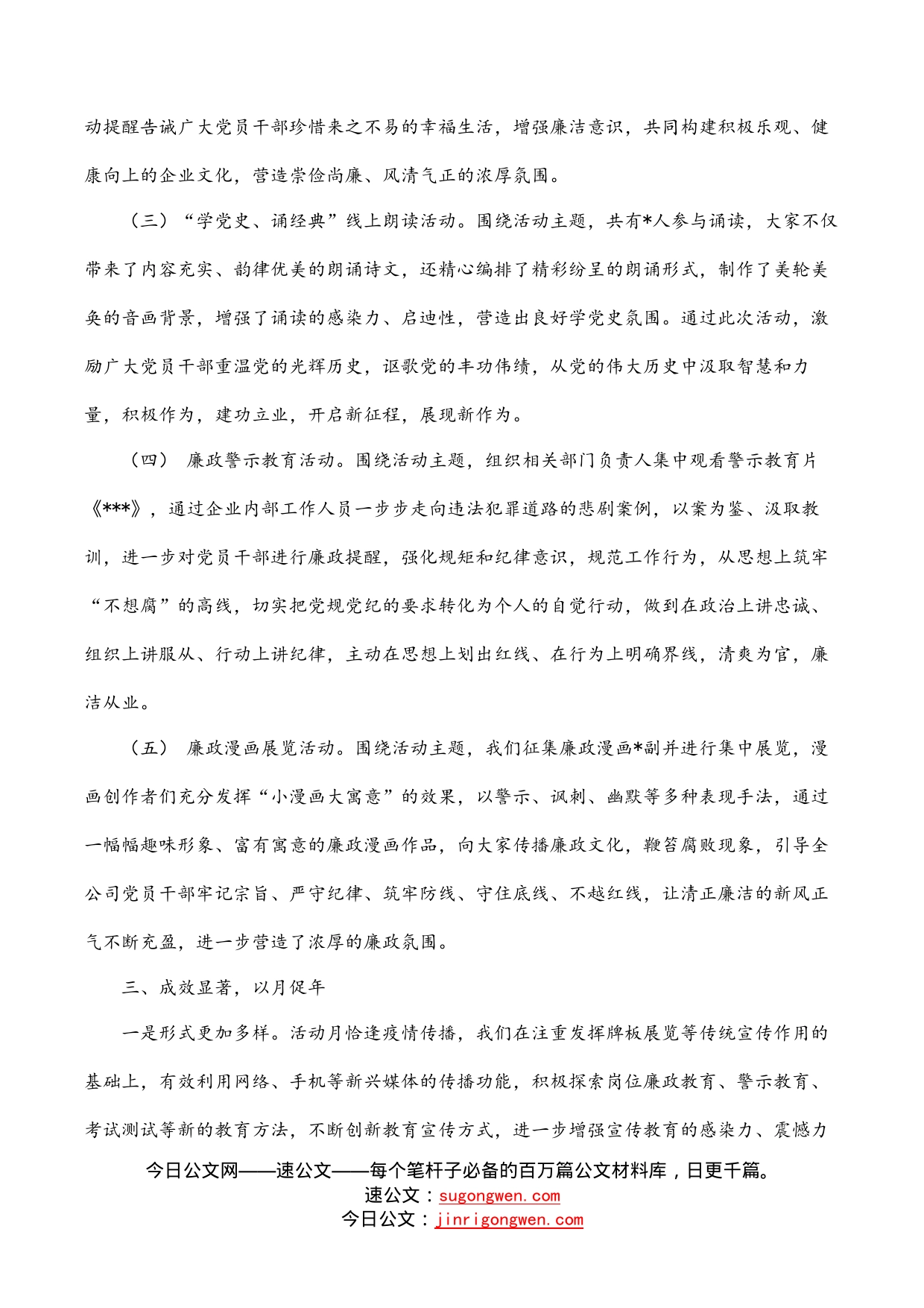 公司反腐倡廉教育宣传月活动工作总结_第2页