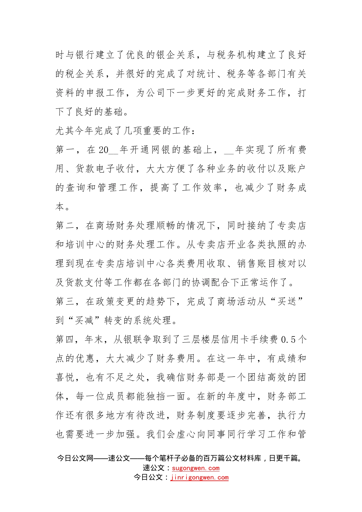 会计助理年终总结通用版多篇_第2页