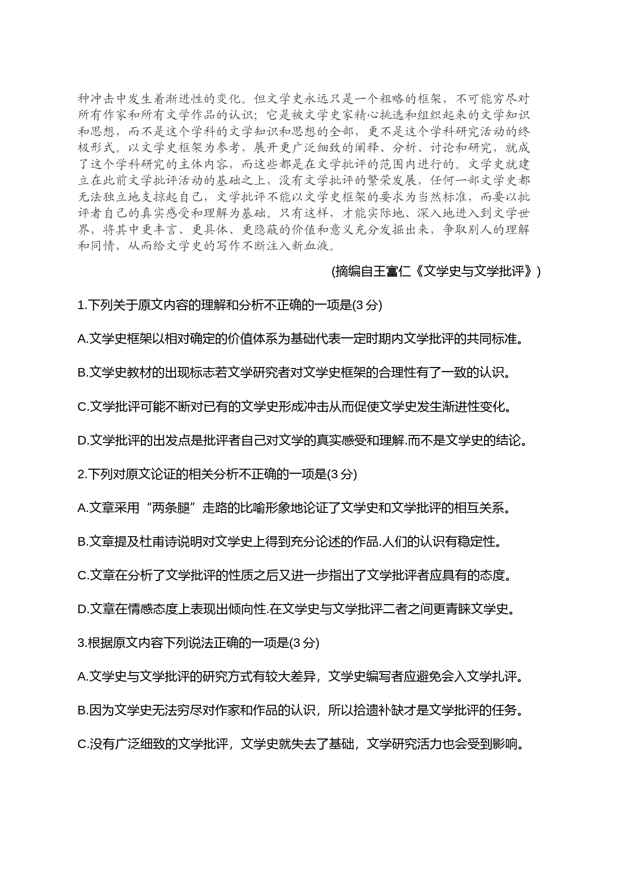 2023全国高考语文试卷（全国乙卷）_第2页