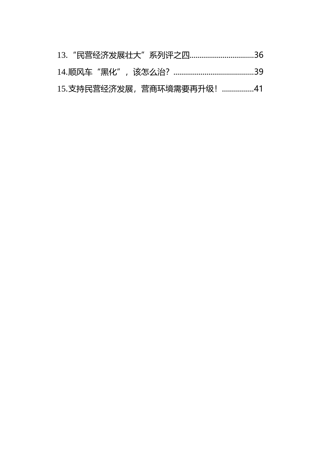 2023年4-5月半月谈评论汇编（15篇）_第2页