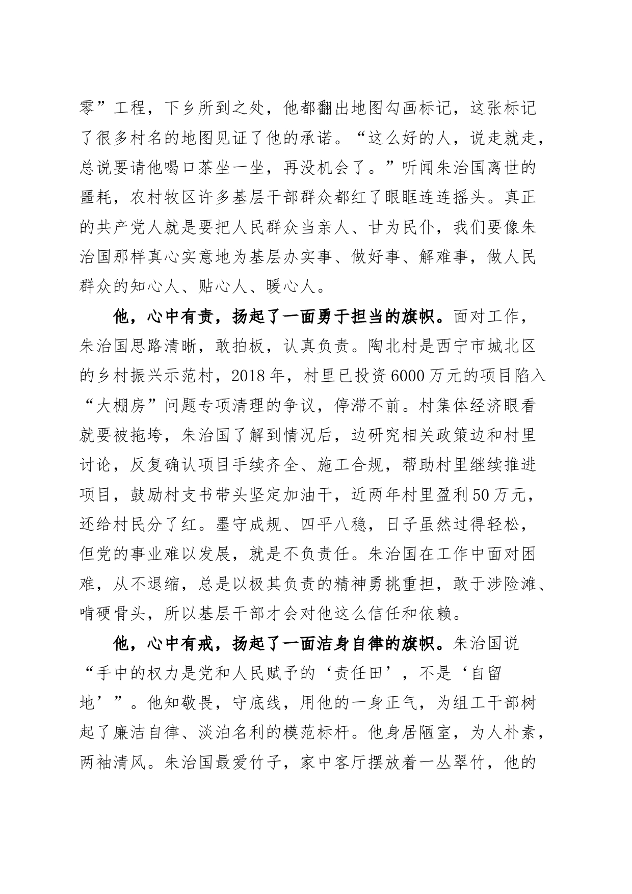 (4篇)学习朱治国同志先进事迹心得体会研讨发言材料_第2页