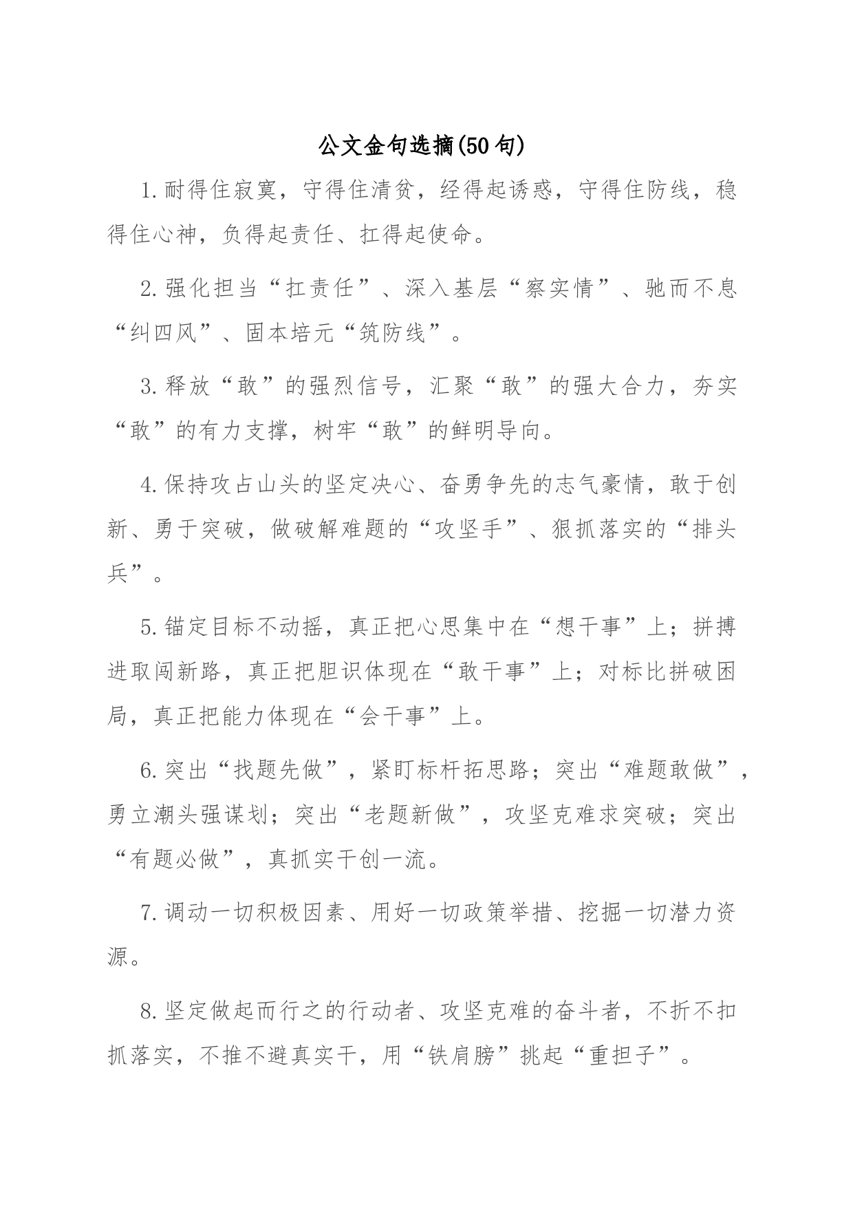 (50句)公文金句选摘_第1页