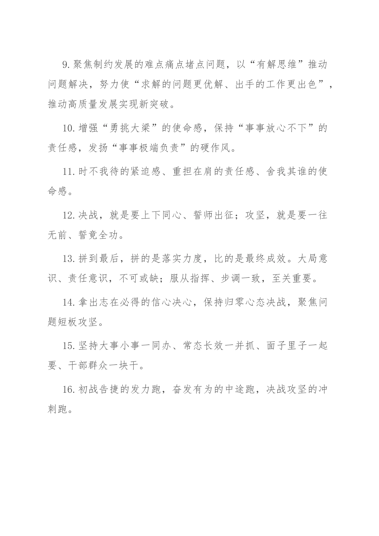 (50句)公文金句选摘_第2页