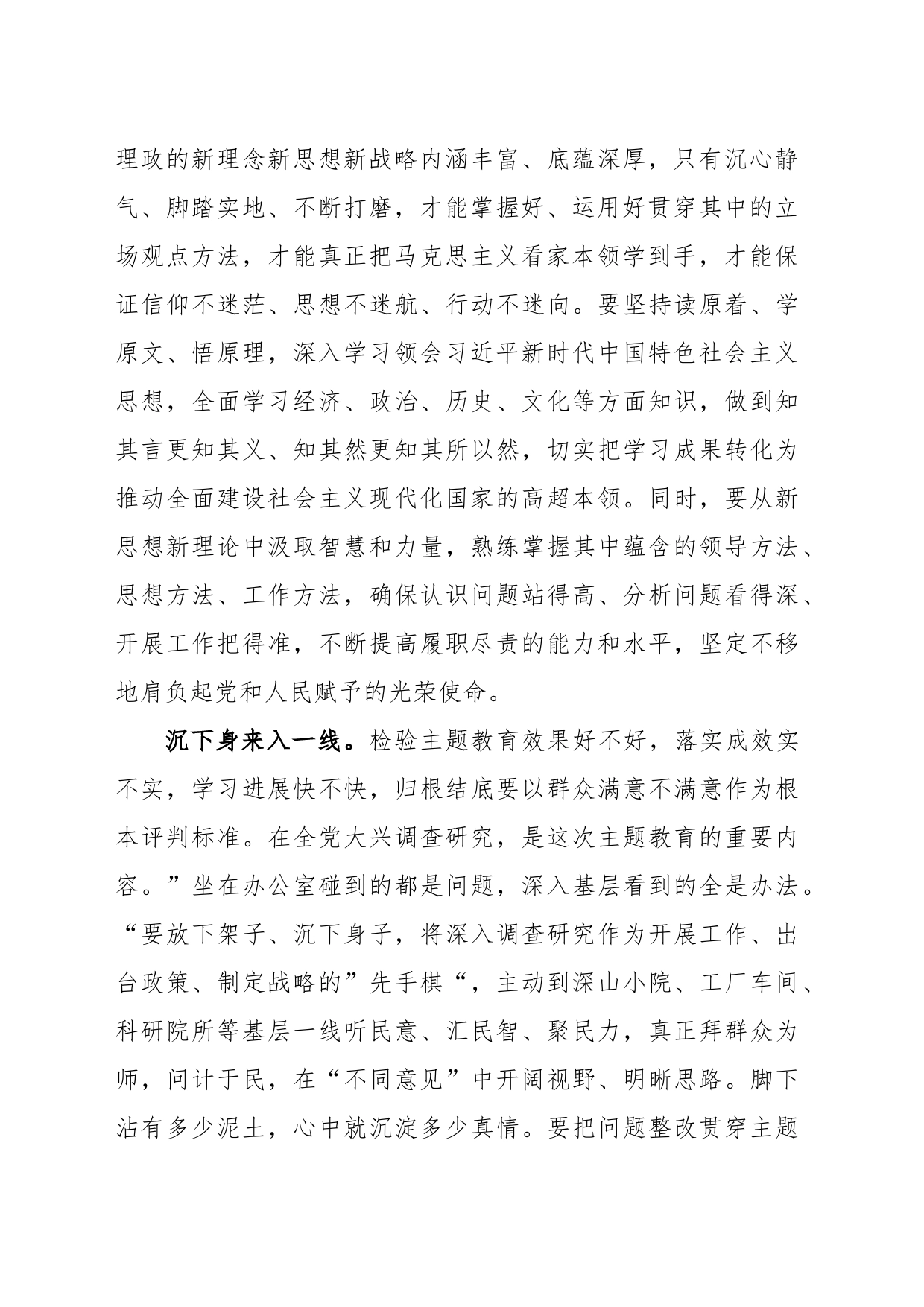 (6篇)在深入学习贯彻2023年习近平新时代中国特色社会主义思想动员会上发言材料_第2页