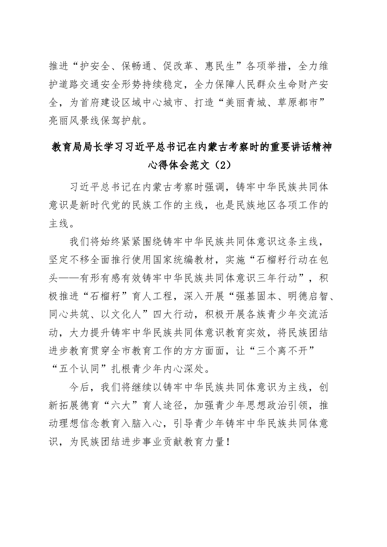 (7篇)学习习近平总书记在内蒙古考察时的重要讲话精神心得体会（研讨发言材料）_第2页