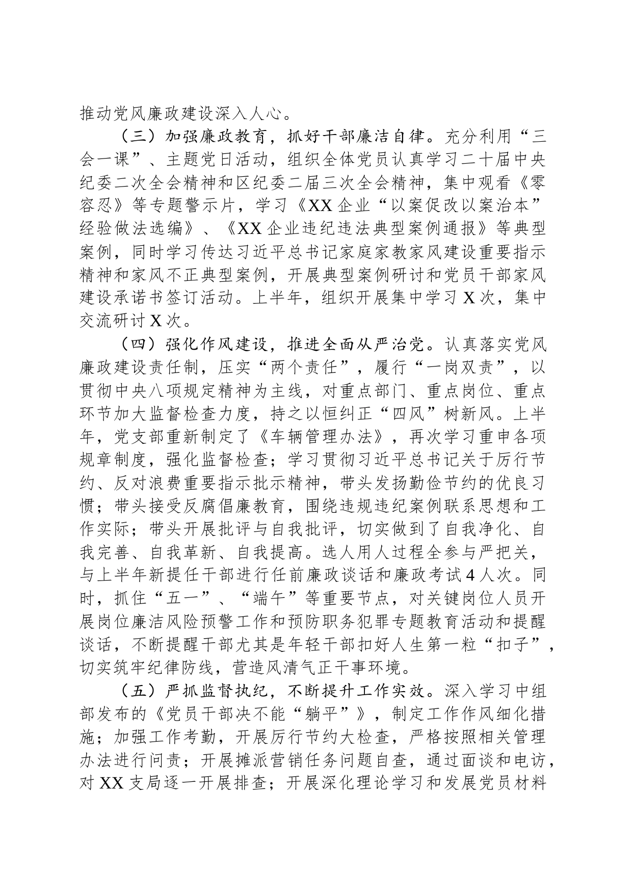 2023年上半年企业纪检委员工作总结_第2页