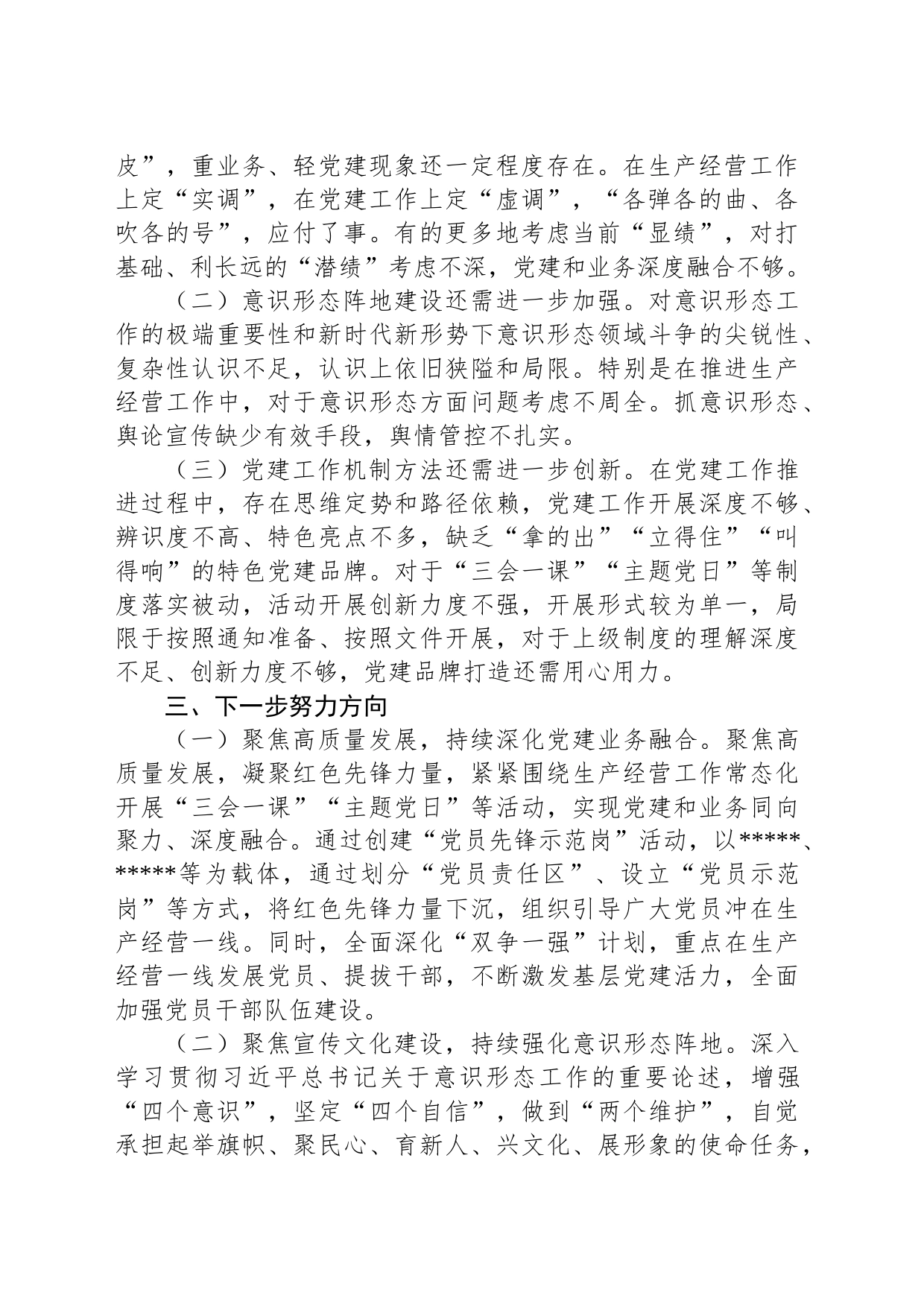 2023年上半年党建工作总结报告_第2页