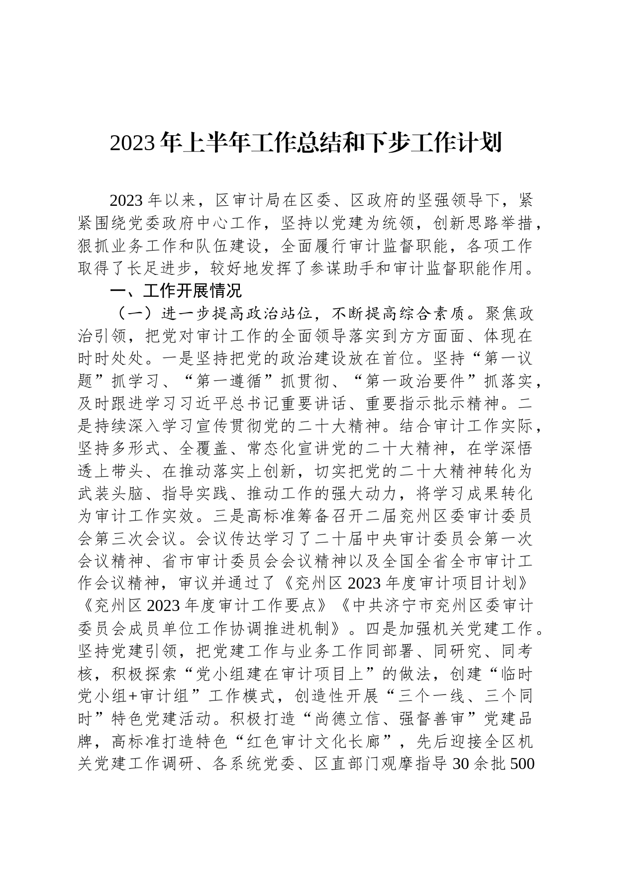 2023年上半年工作总结及下半年工作计划汇编（7篇）_第2页